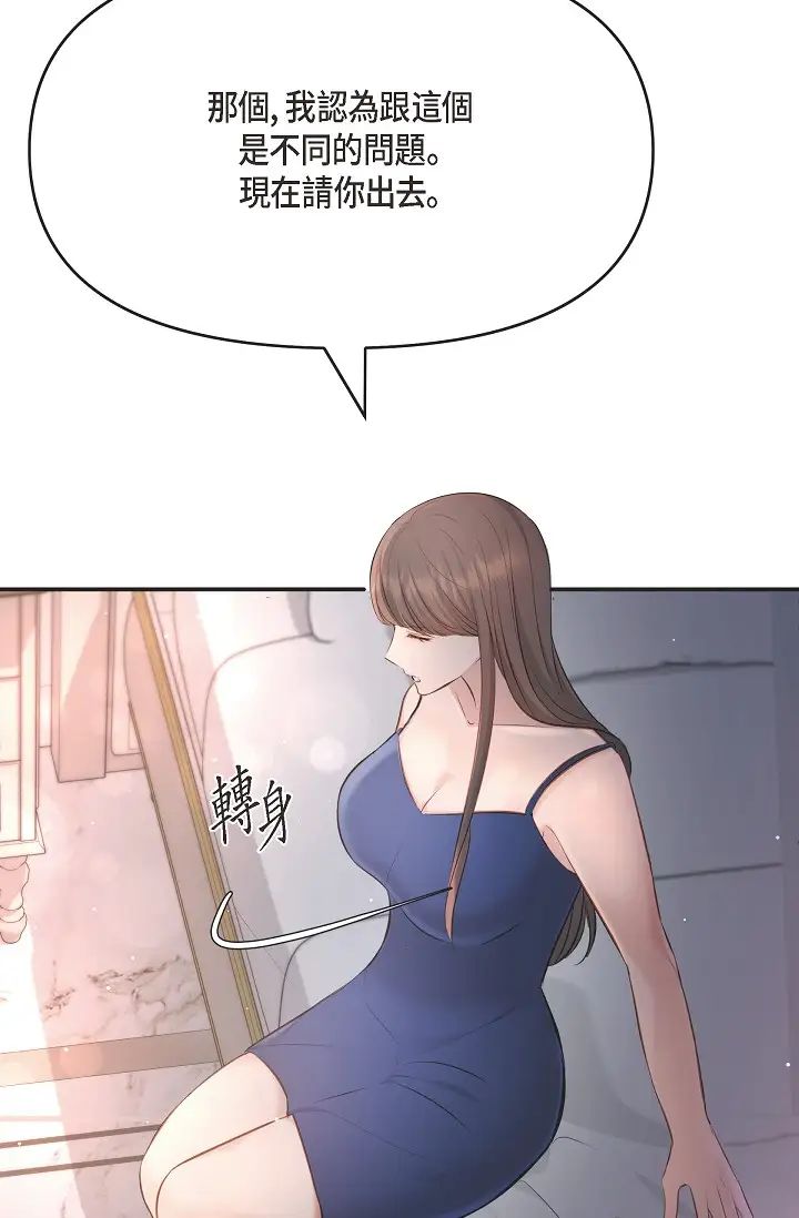 可疑的代表第44话-我要把妳变成我的