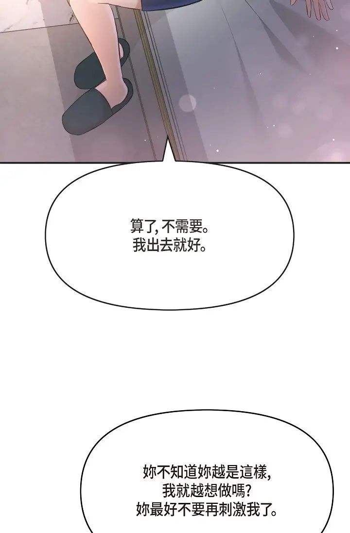 可疑的代表第44话-我要把妳变成我的