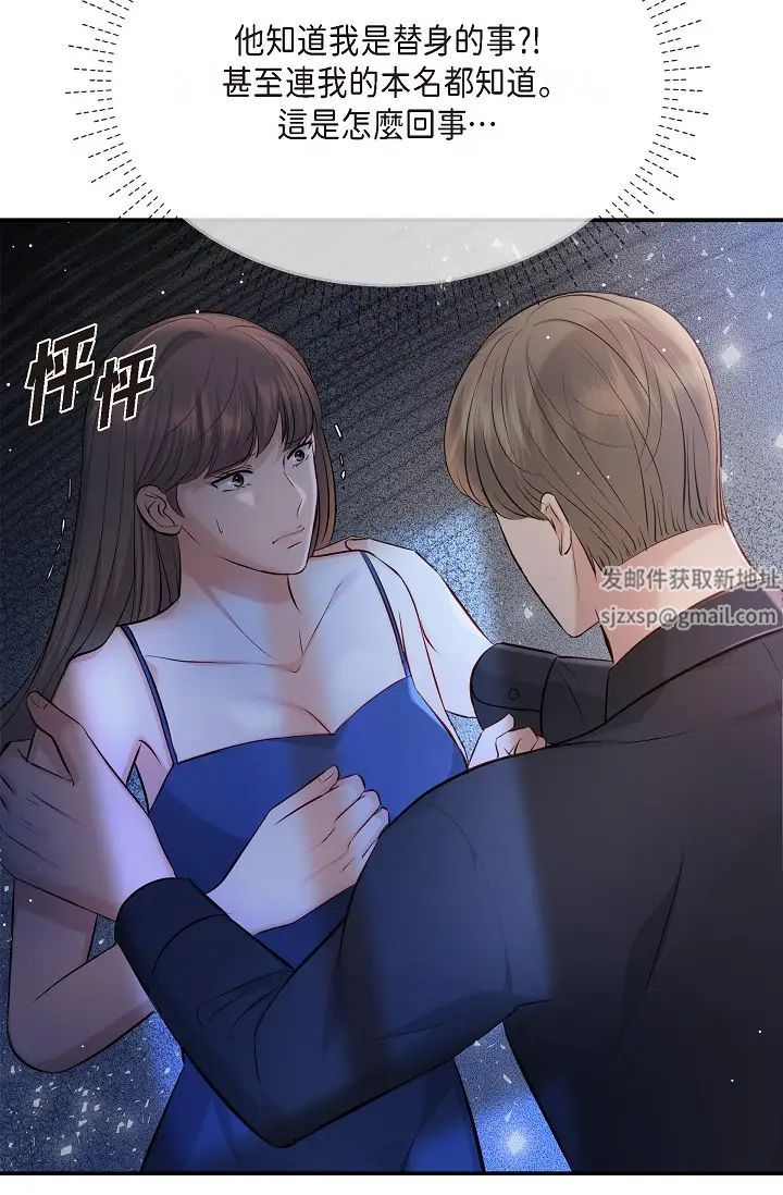 可疑的代表第44話-我要把妳變成我的