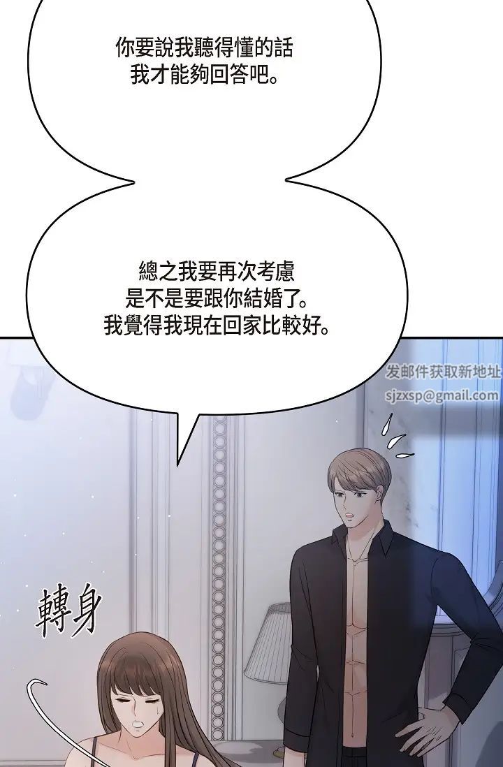 可疑的代表第44话-我要把妳变成我的
