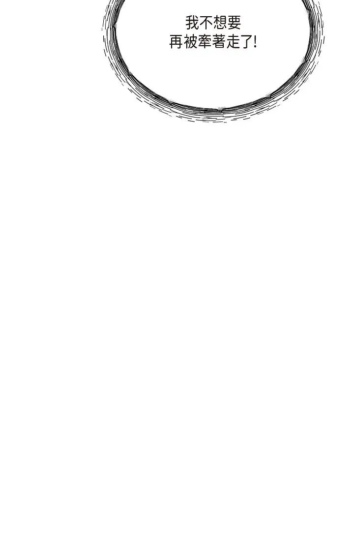 可疑的代表第44话-我要把妳变成我的