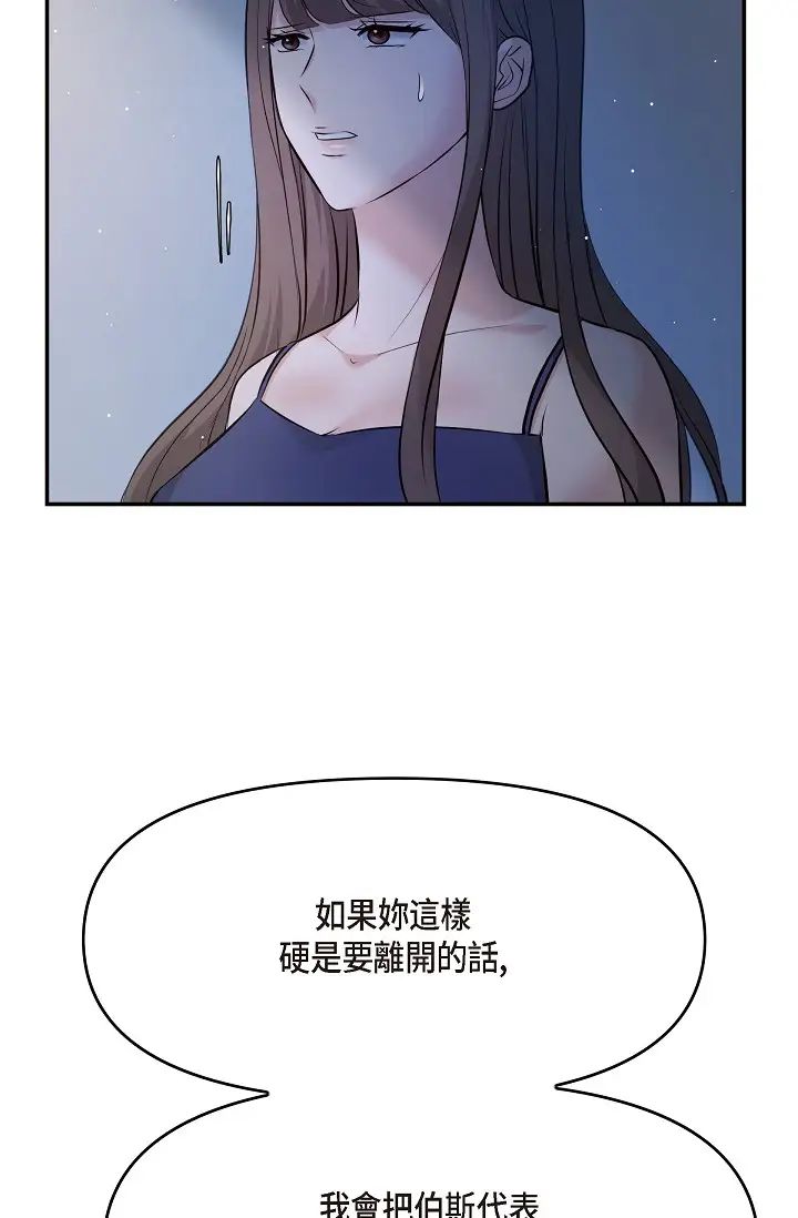 可疑的代表第45話-和專務在辦公室來場火熱的對話