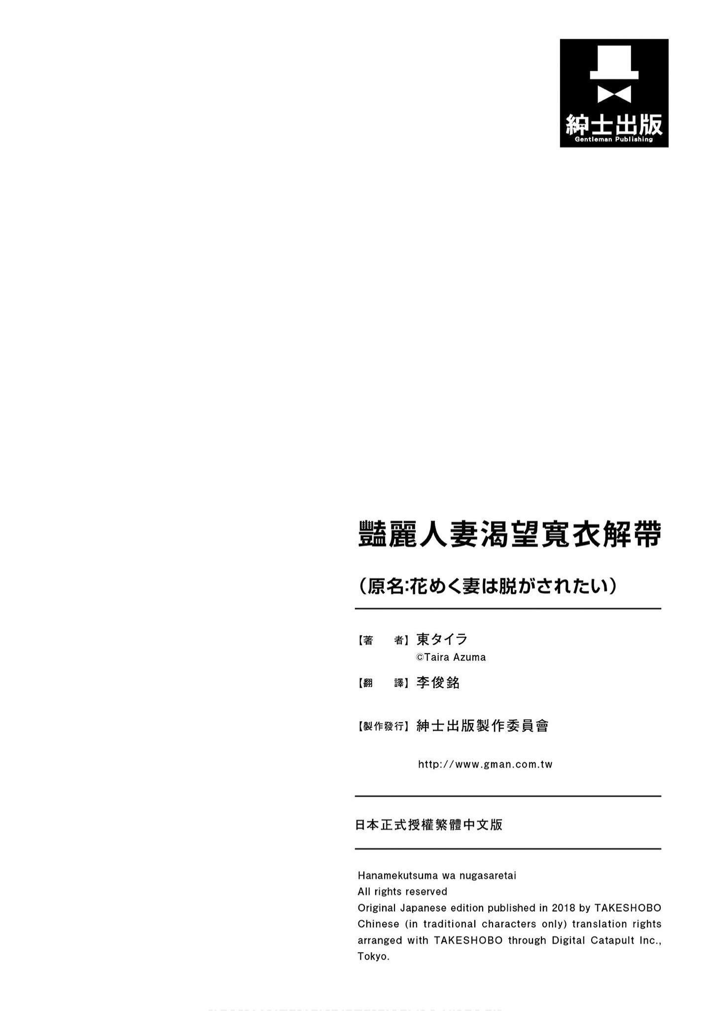 [東タイラ]豔麗人妻渴望寬衣解帶[全][紳士漫畫掃圖組][東タイラ]豔麗人妻渴望寬衣解帶[全]