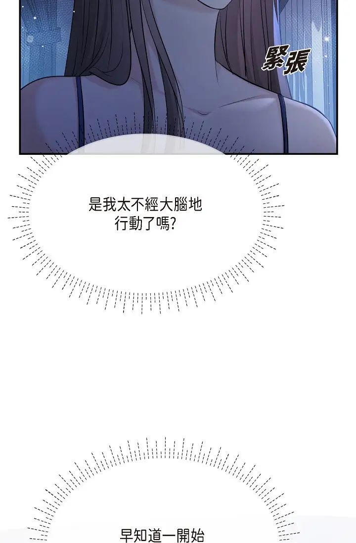 可疑的代表第45话-和专务在办公室来场火热的对话