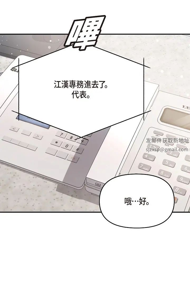 可疑的代表第45话-和专务在办公室来场火热的对话