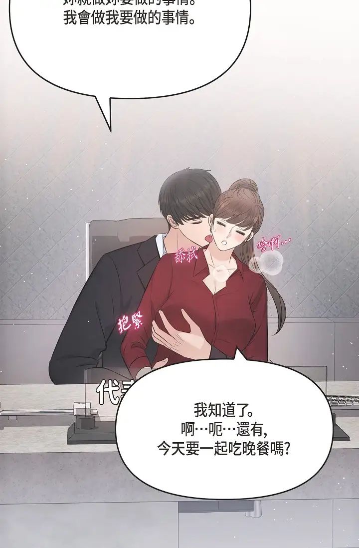 可疑的代表第45話-和專務在辦公室來場火熱的對話