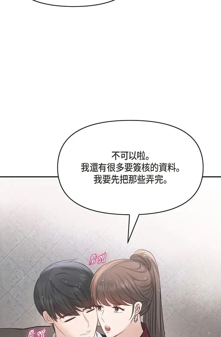 可疑的代表第45话-和专务在办公室来场火热的对话