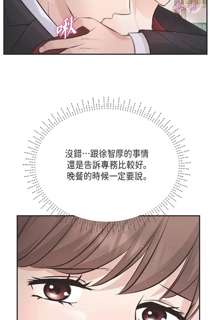 可疑的代表第45话-和专务在办公室来场火热的对话