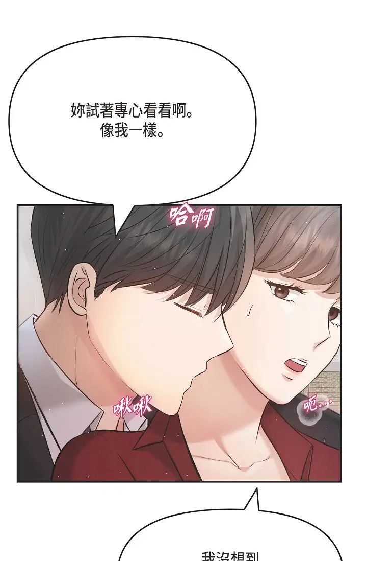 可疑的代表第45話-和專務在辦公室來場火熱的對話