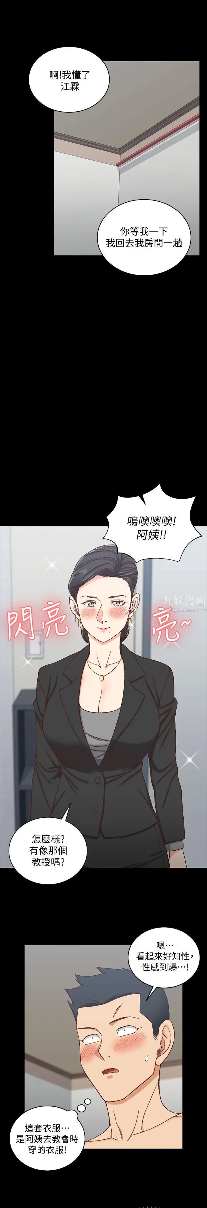 迎新小套房第98話-火熱的報答