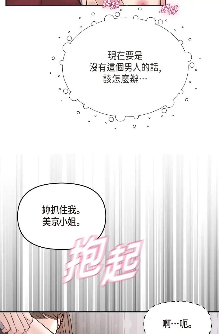 可疑的代表第45话-和专务在办公室来场火热的对话