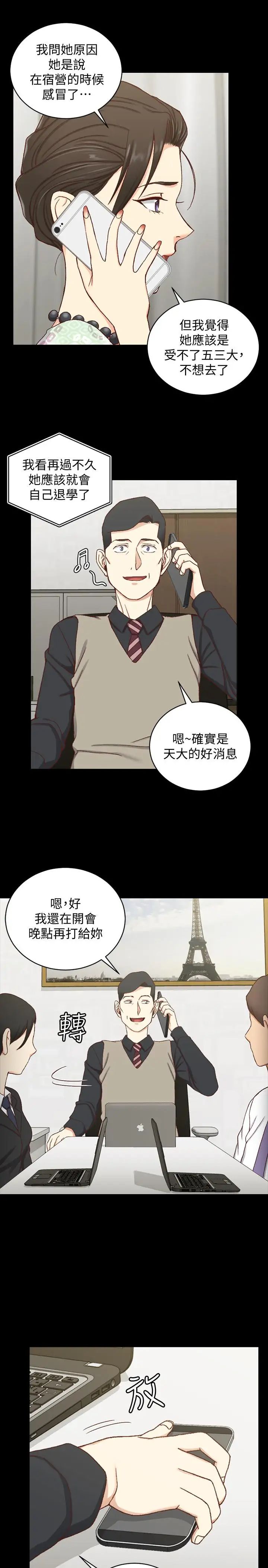 迎新小套房第99话-车敏晶的合作计画