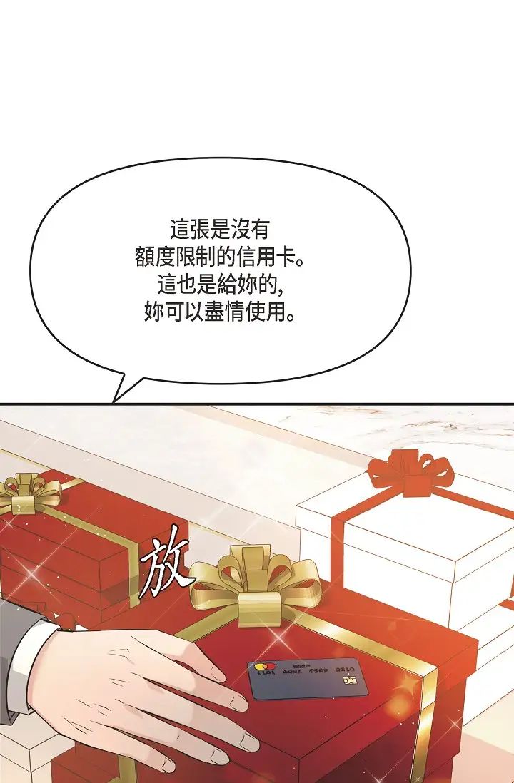 可疑的代表第46话-不受诱惑的美京