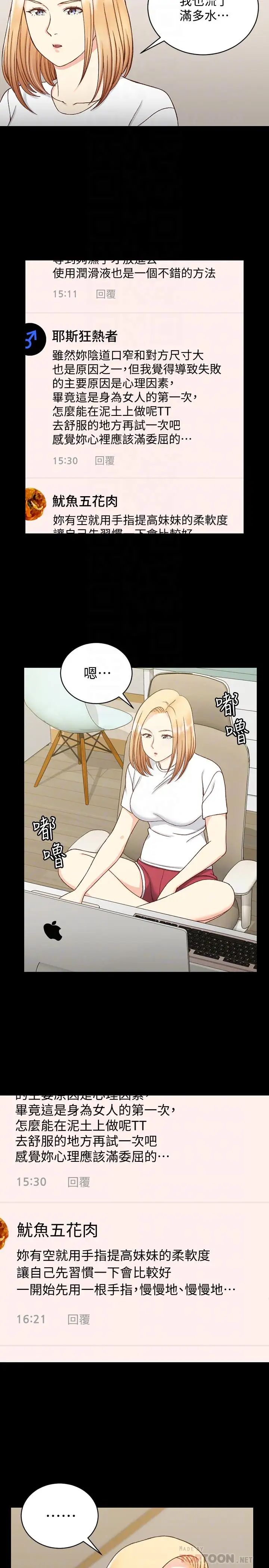 迎新小套房第99话-车敏晶的合作计画