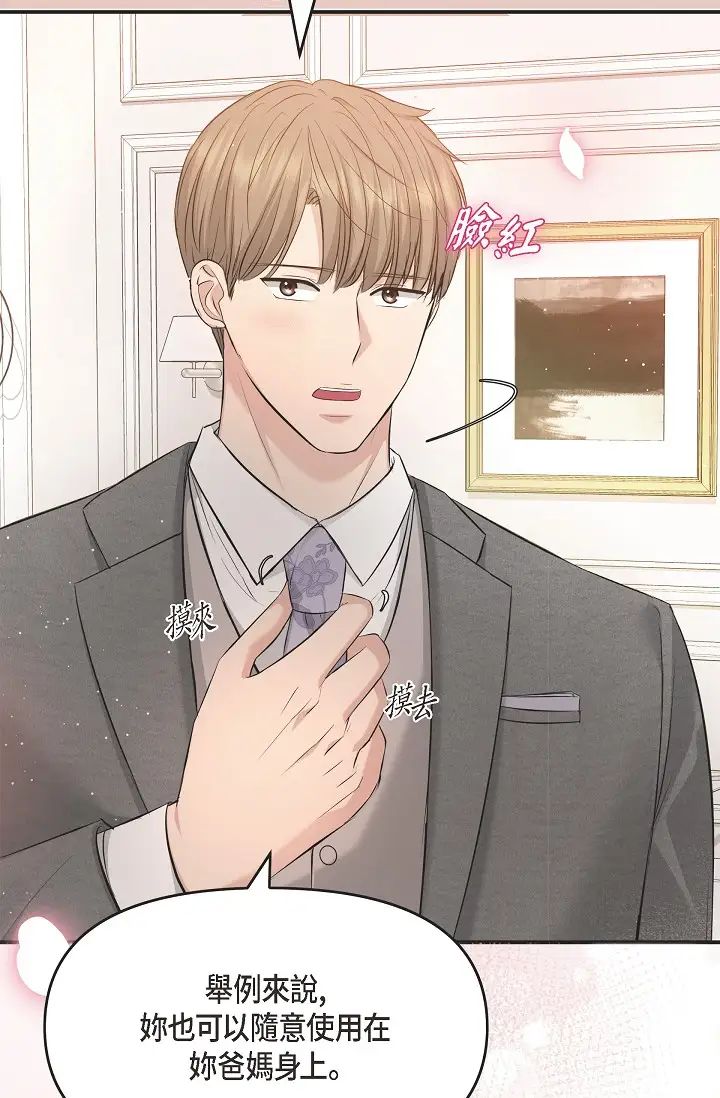 可疑的代表第46话-不受诱惑的美京