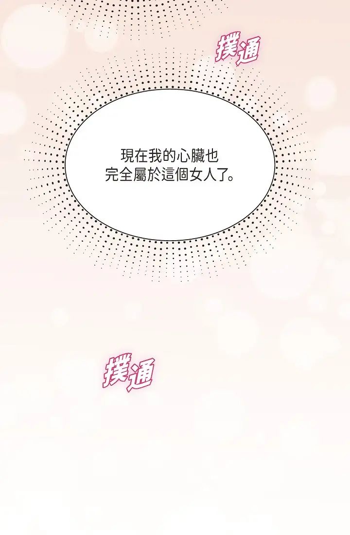 可疑的代表第46话-不受诱惑的美京