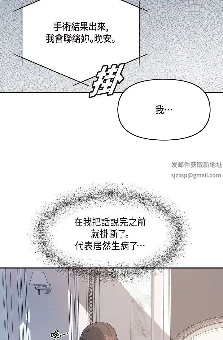 可疑的代表第46話-不受誘惑的美京