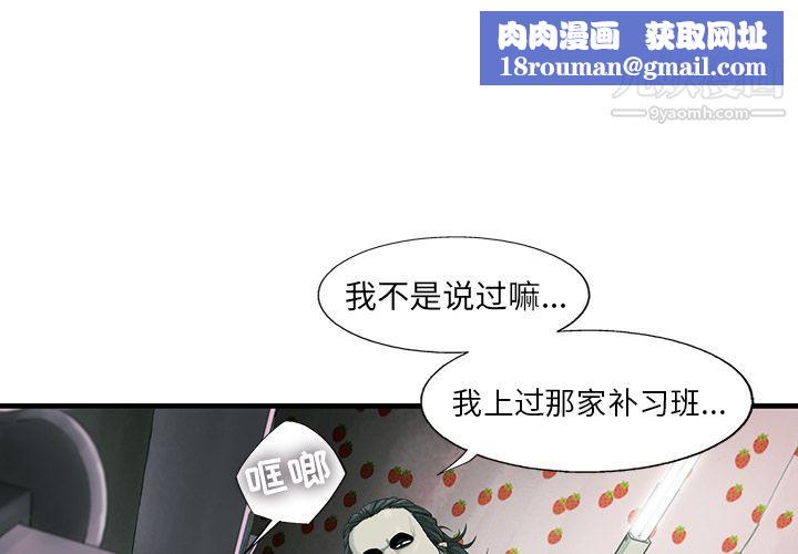ANGRYCHAIR第21话