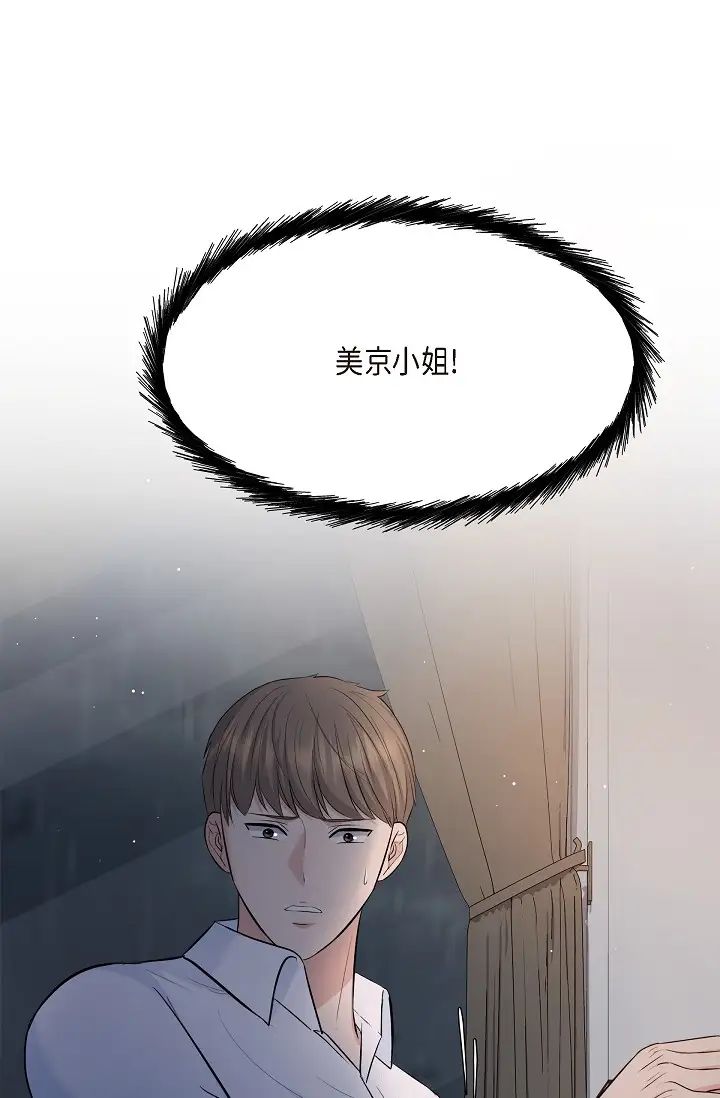 可疑的代表第47話-灑狗血的八點檔情節