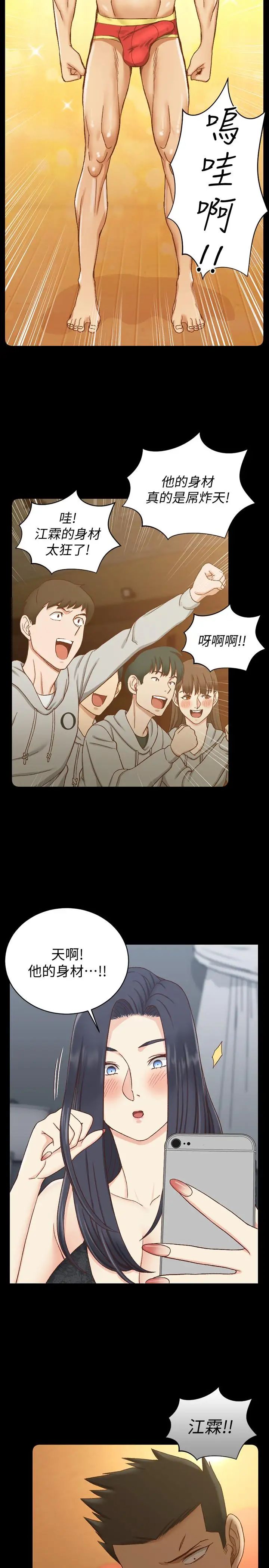 迎新小套房第102話-逐漸被江霖吸引的車敏晶