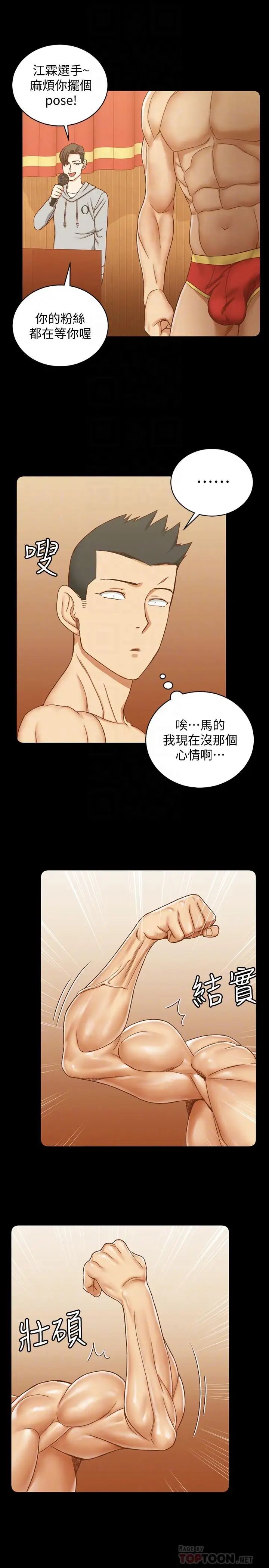 迎新小套房第102話-逐漸被江霖吸引的車敏晶