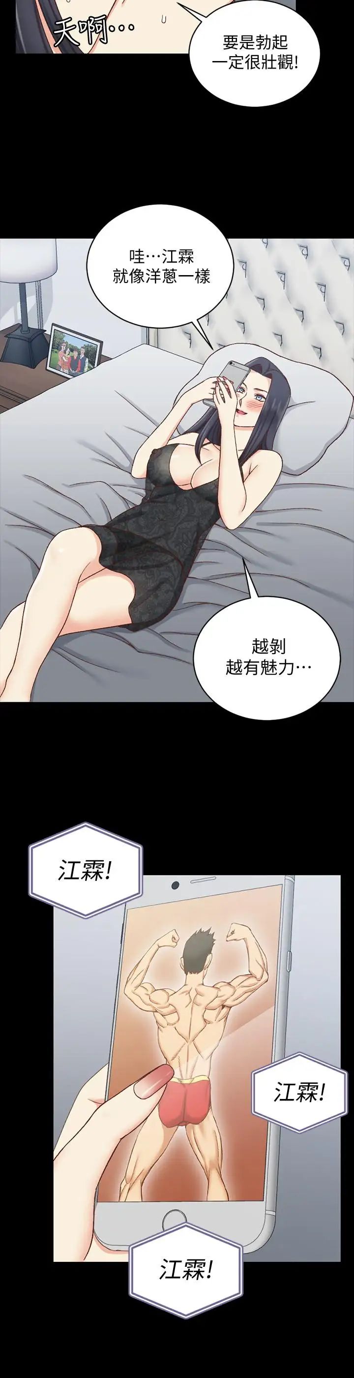 迎新小套房第102话-逐渐被江霖吸引的车敏晶