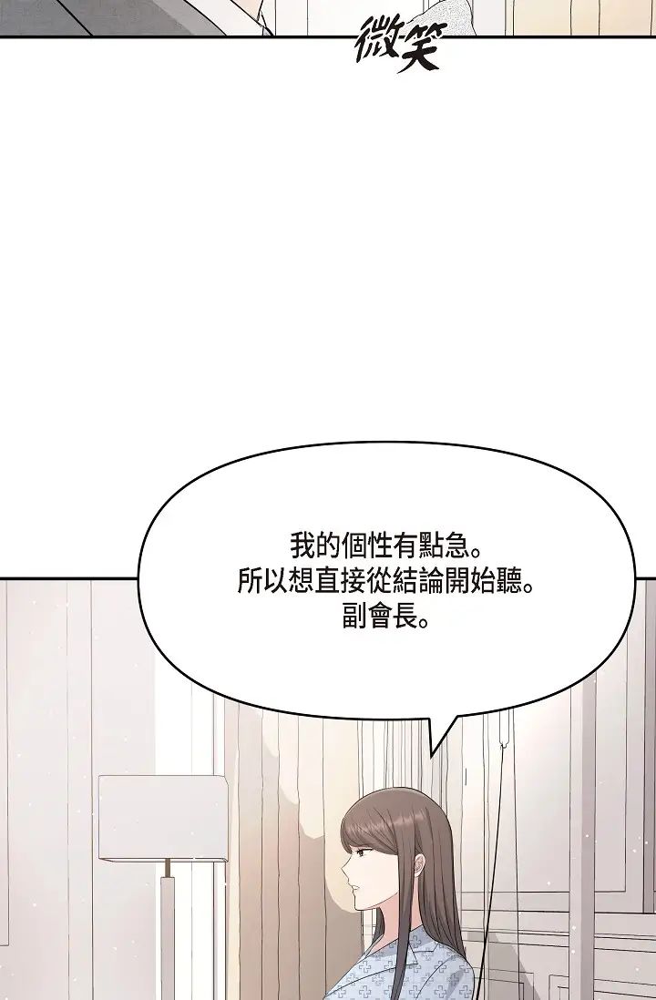 可疑的代表第48话-我有瞭想结婚的对象