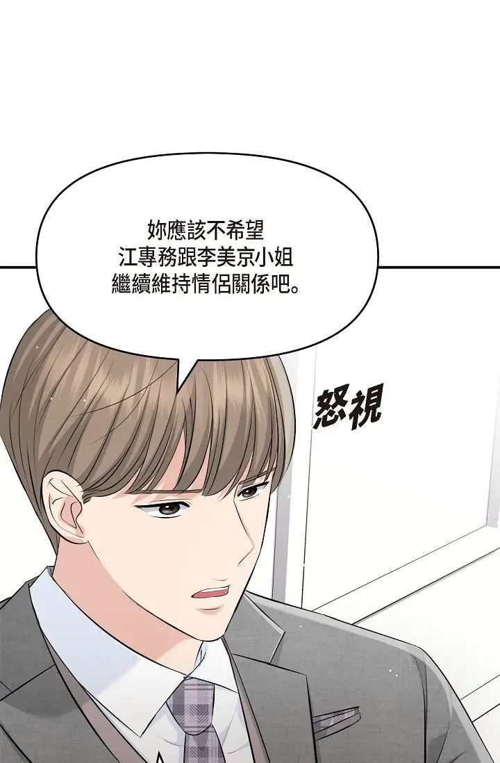 可疑的代表第48話-我有瞭想結婚的對象