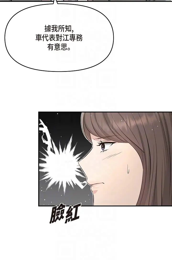 可疑的代表第48话-我有瞭想结婚的对象