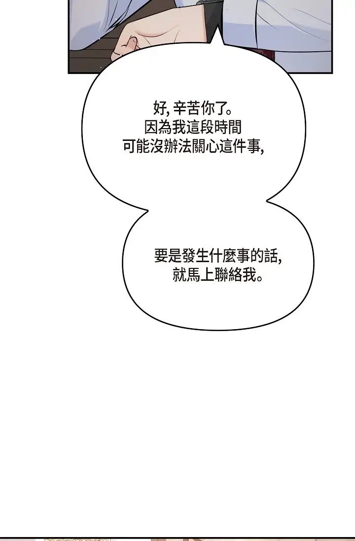 可疑的代表第48话-我有瞭想结婚的对象