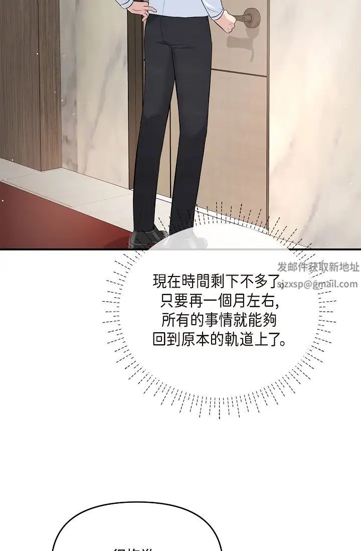 可疑的代表第48话-我有瞭想结婚的对象