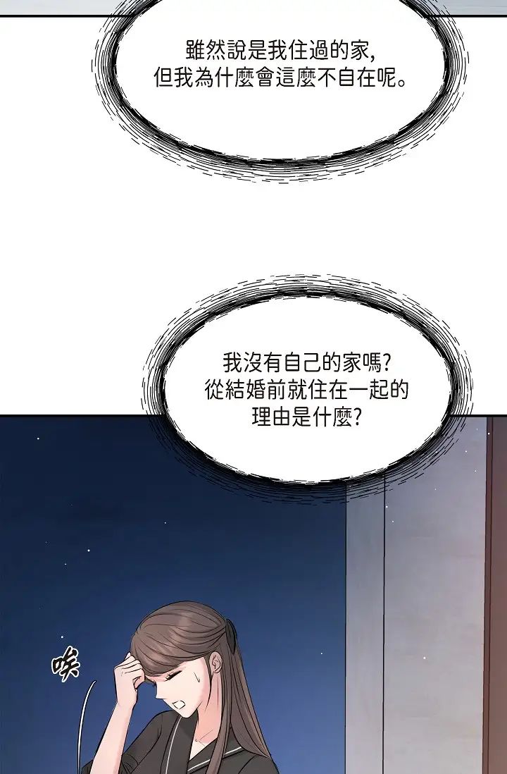 可疑的代表第48话-我有瞭想结婚的对象