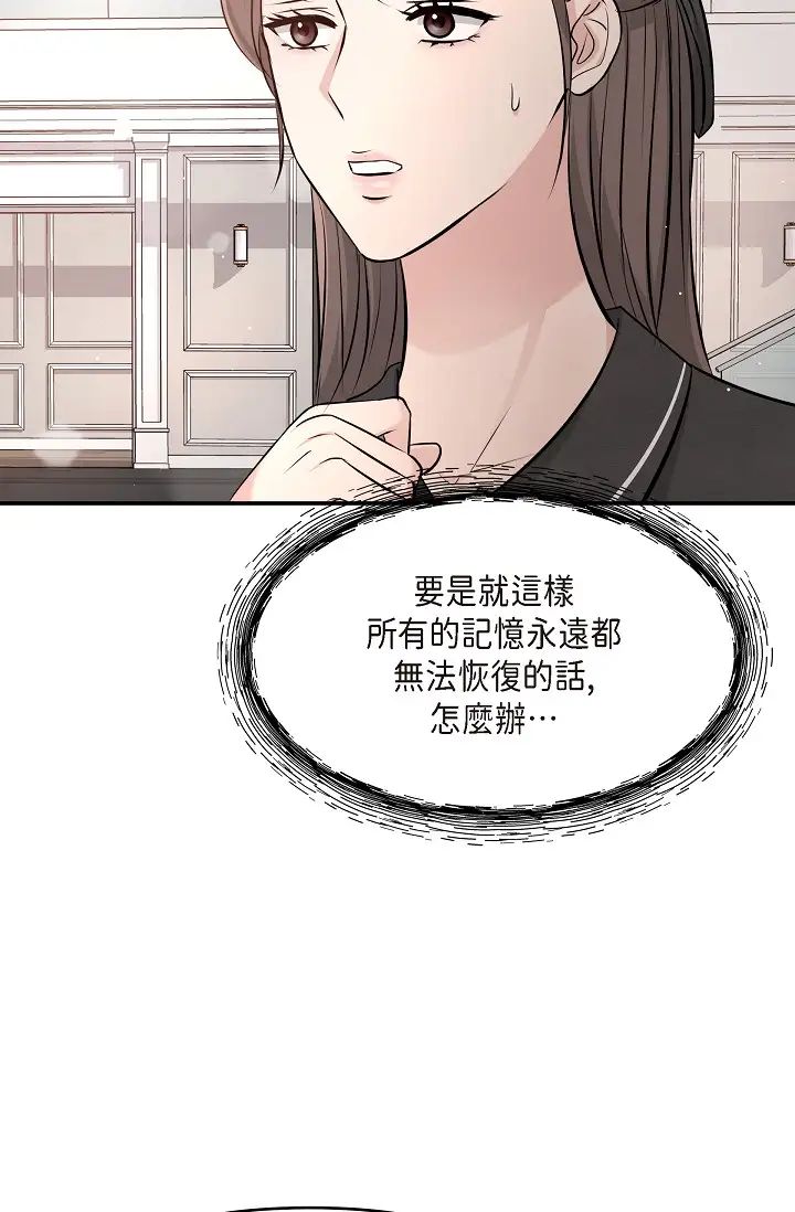 可疑的代表第48话-我有瞭想结婚的对象