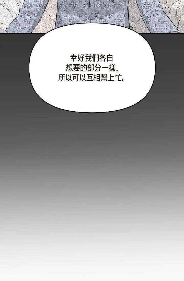 可疑的代表第48话-我有瞭想结婚的对象