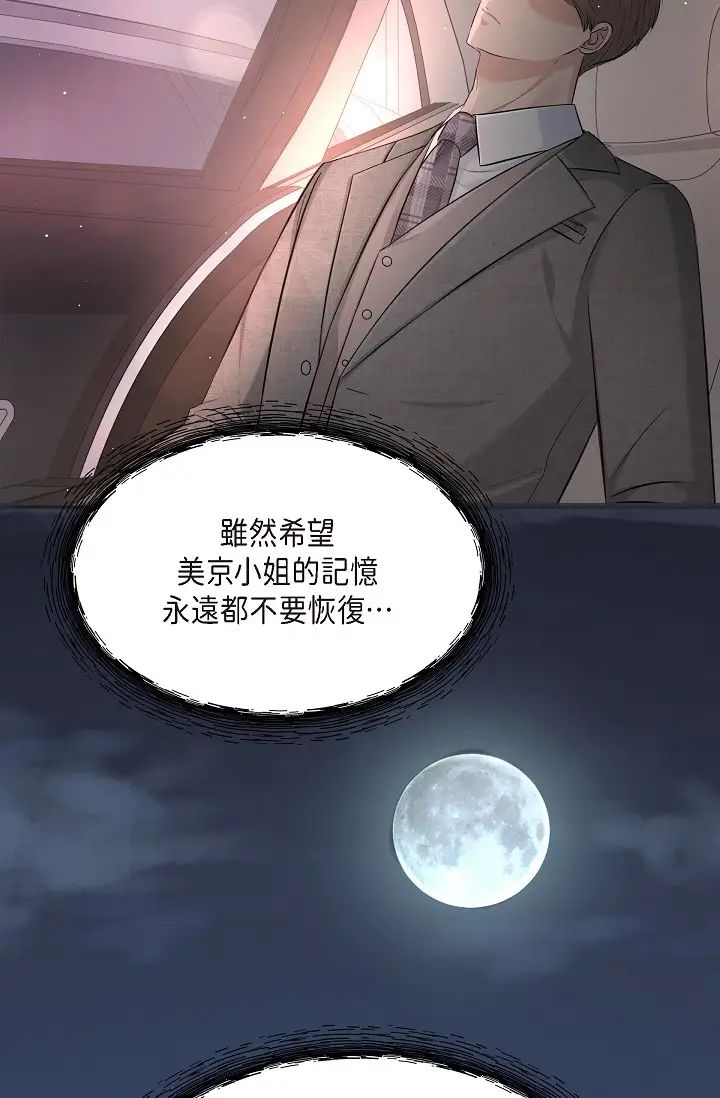 可疑的代表第48话-我有瞭想结婚的对象