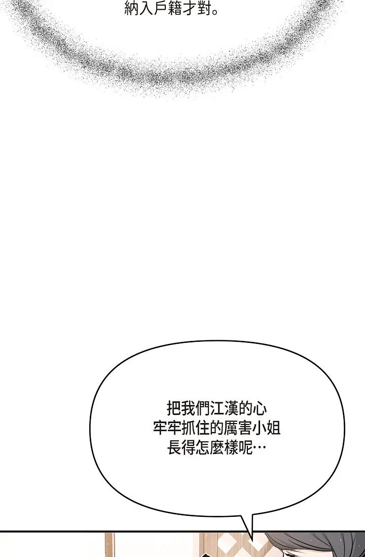 可疑的代表第48话-我有瞭想结婚的对象