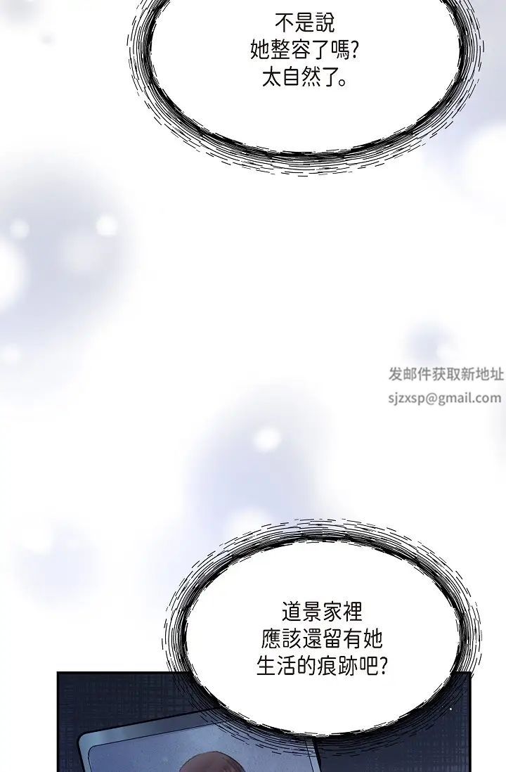 可疑的代表第49话-做我的人吧!