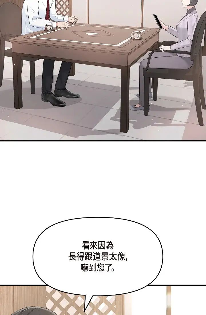 可疑的代表第49话-做我的人吧!