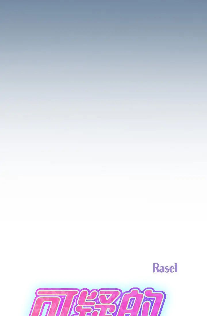 可疑的代表第49话-做我的人吧!