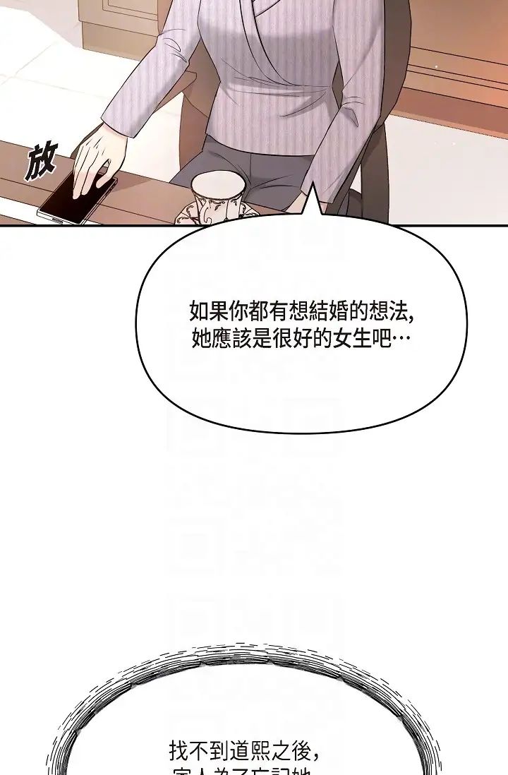可疑的代表第49话-做我的人吧!