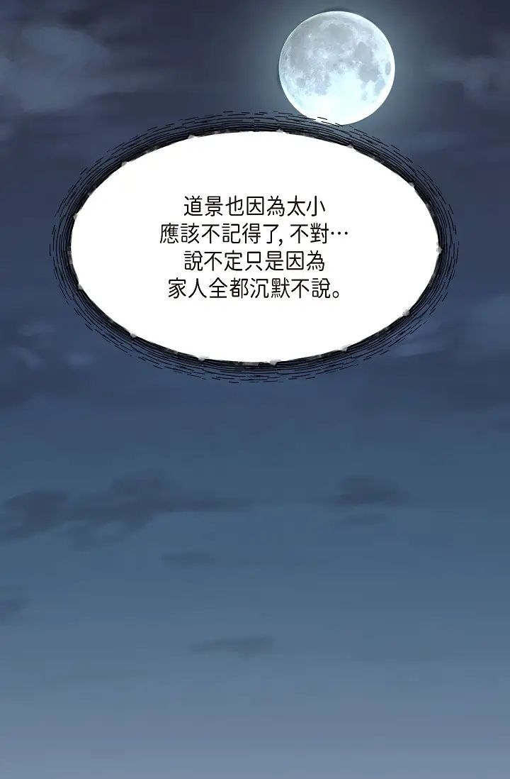 可疑的代表第49话-做我的人吧!