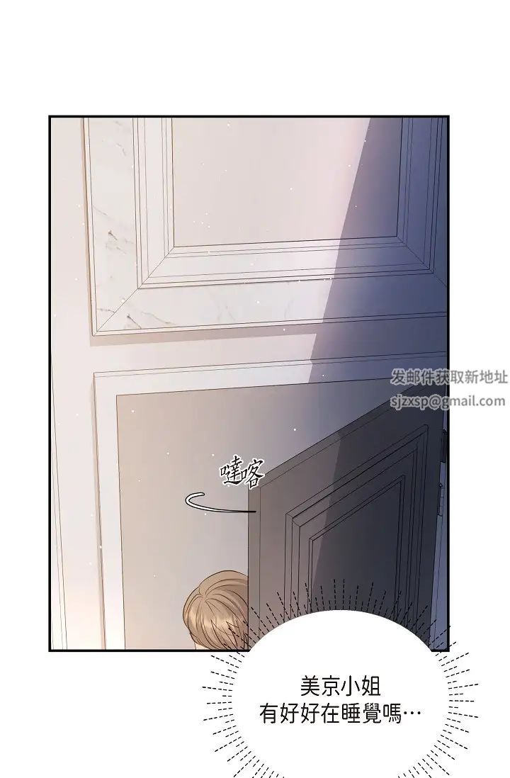 可疑的代表第49话-做我的人吧!