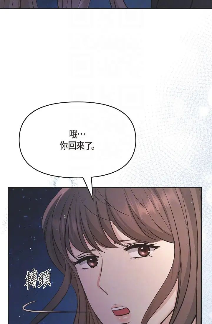 可疑的代表第49话-做我的人吧!