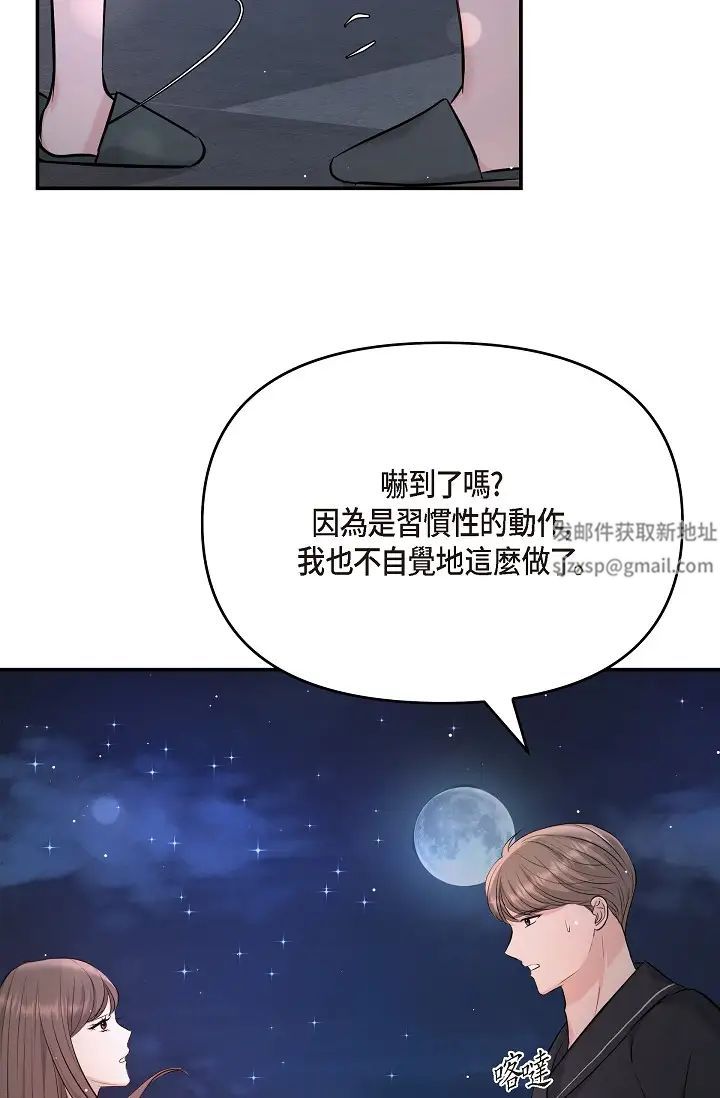 可疑的代表第49话-做我的人吧!