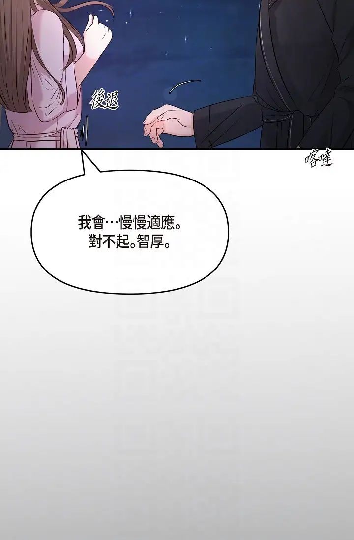 可疑的代表第49话-做我的人吧!
