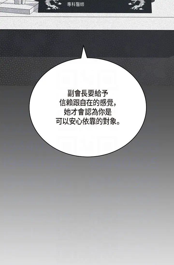 可疑的代表第49話-做我的人吧!