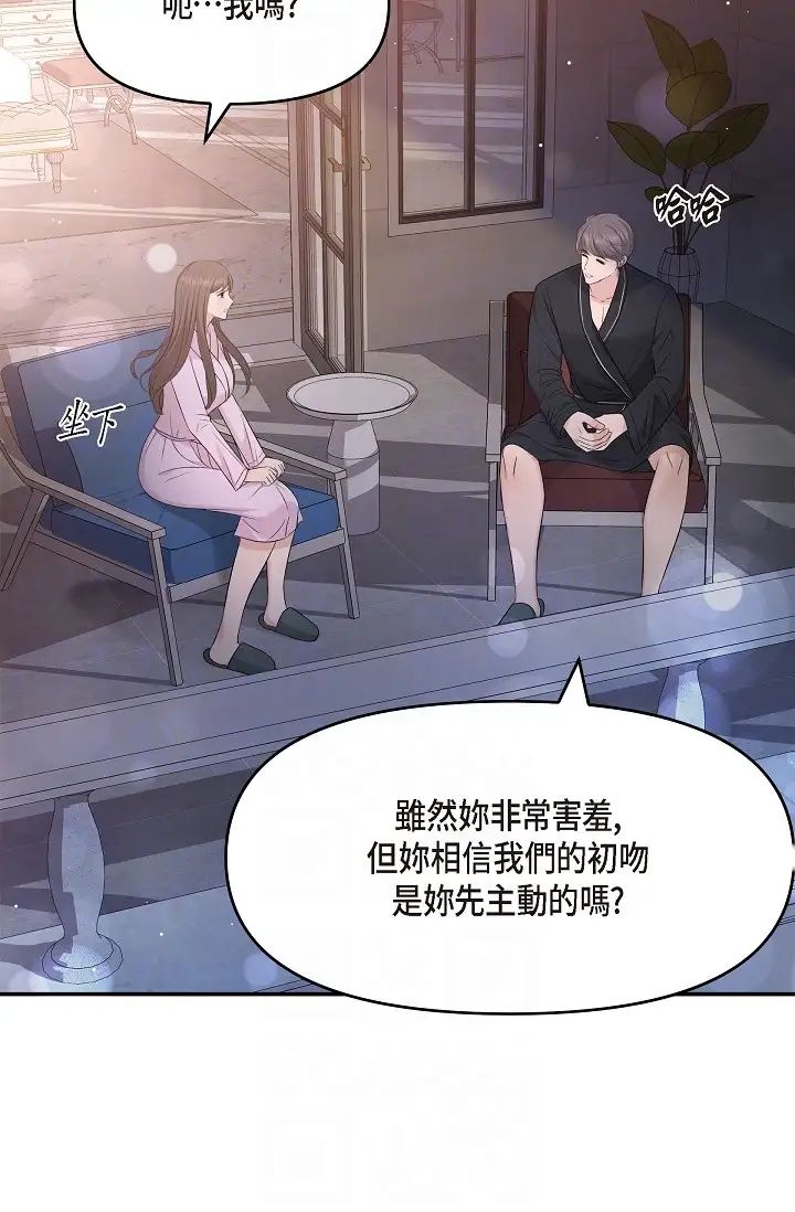 可疑的代表第49话-做我的人吧!