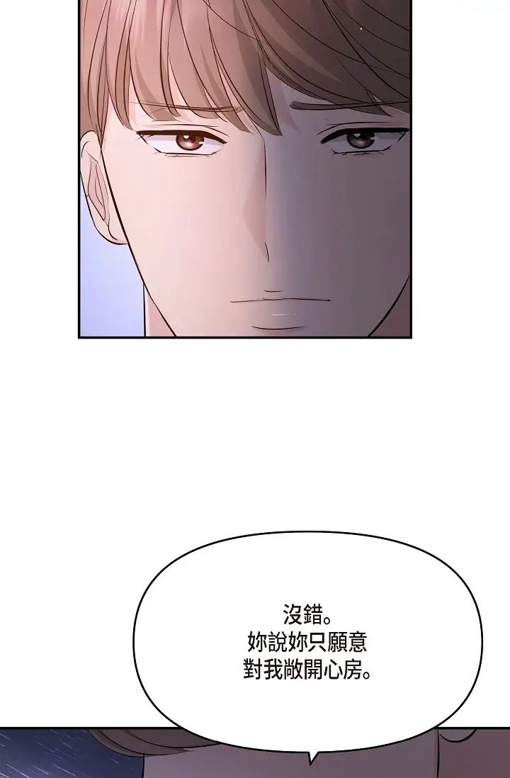 可疑的代表第49话-做我的人吧!