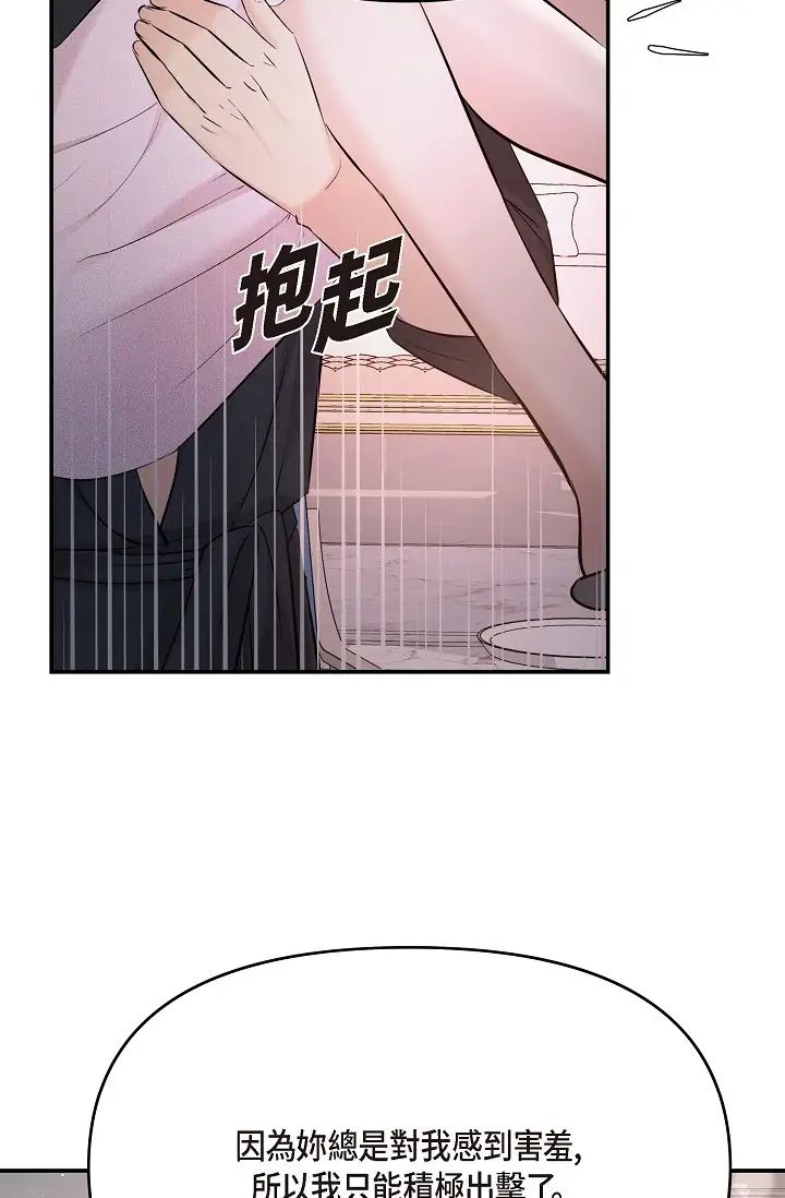 可疑的代表第49话-做我的人吧!