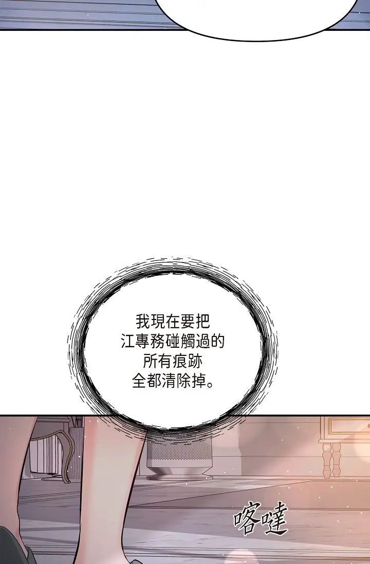 可疑的代表第49话-做我的人吧!